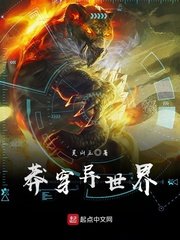 《莽穿異世界》