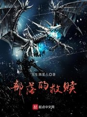 《部落的救赎》