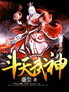 《鬥天武神》