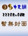 《爱神的黑白羽翼》