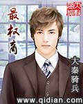 《最权商》