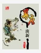 《篡唐》