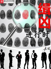 《緝兇進行時》
