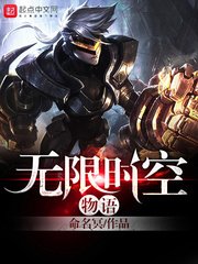 《無限時空物語》