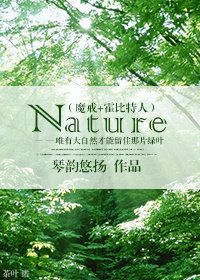 (BG-魔戒+霍比特人同人)Nature