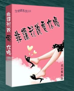 《非讓我說愛你嗎?》