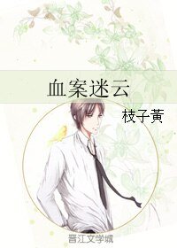 《血案迷雲》