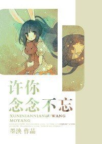 《许你念念不忘/一脱成名》