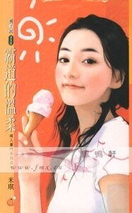 《霸道的溫柔(嫁入豪門系列)》
