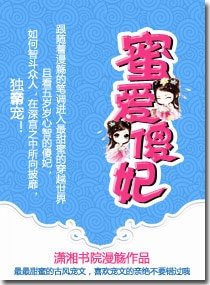 《-蜜爱傻妃-(宠文)》