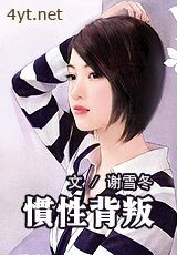 《慣性背叛》