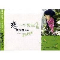 《想一个男生》