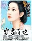 《霸君夜欢》