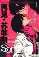 《再見,蘇菲斯(出書版)》