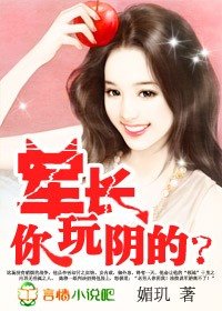 《诱宠小妻:军长,你玩阴的?》
