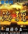 《海疆》