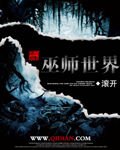 《巫師世界》