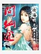《問仙途》