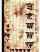 《乌龙阴阳师》