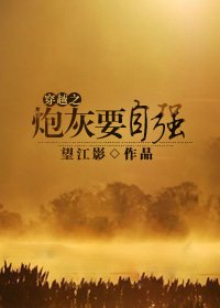 《穿越之炮灰在九零年代-穿越之炮灰要自强》