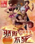 《骄傲不死》