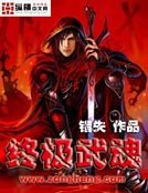 《终极武陨》