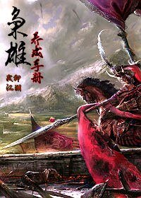 《梟雄成長手冊》