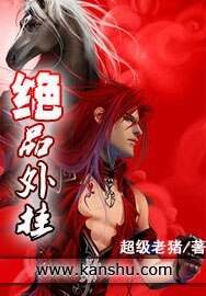 《绝品外挂》
