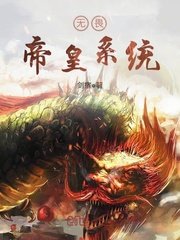 《无畏帝皇系统》