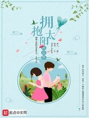 《拥抱太阳的后裔》