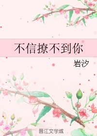 《不信撩不到你》