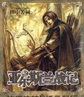 《亞爾斯蘭戰記》