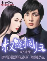 《叔途桐归》