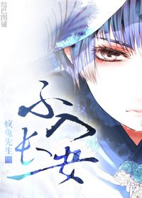《不入長安》