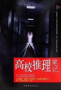 《高校推理筆記(出書版)》