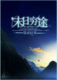 《末日窮途》