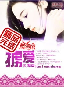 《掳爱/掳爱成婚》