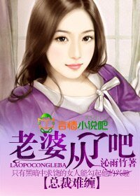 《总裁难缠,老婆从了吧》