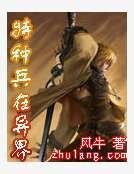 特种兵在异界