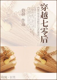 穿越七零后