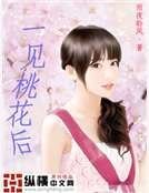 一見桃花後