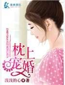 《枕上宠婚》