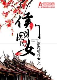 侯門醫女-侯門醫女庶手馭夫