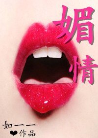 《重生之終於等到你-媚情》
