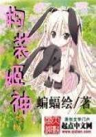 《构装姬神》