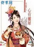 《心有靈犀》