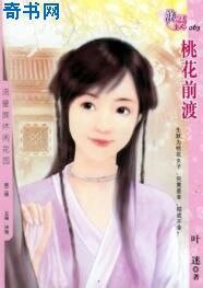 《桃花前渡》