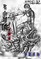 《蜀山剑侠》