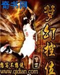 《夢幻控位》