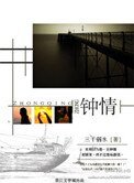 《鍾情(出書版)》